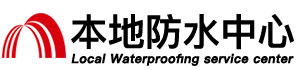 钦州防水补漏公司
